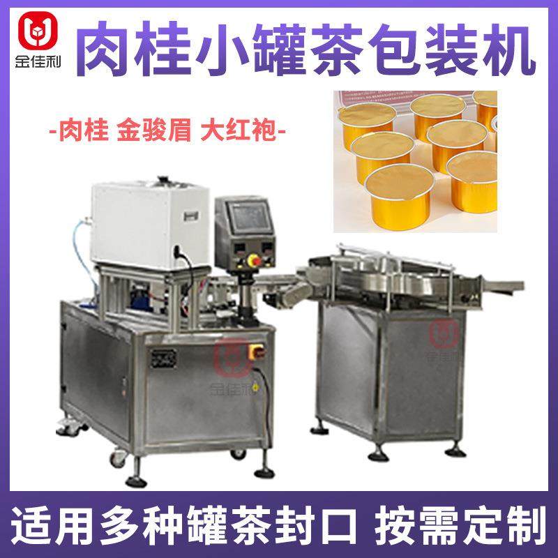 肉桂小罐茶包装机罐装金骏眉灌装封口机滇红茶茶叶定量灌装机,办公设备/耗材/相关服务,灌装机,淘宝优惠券,粉丝福利购,淘宝优惠卷