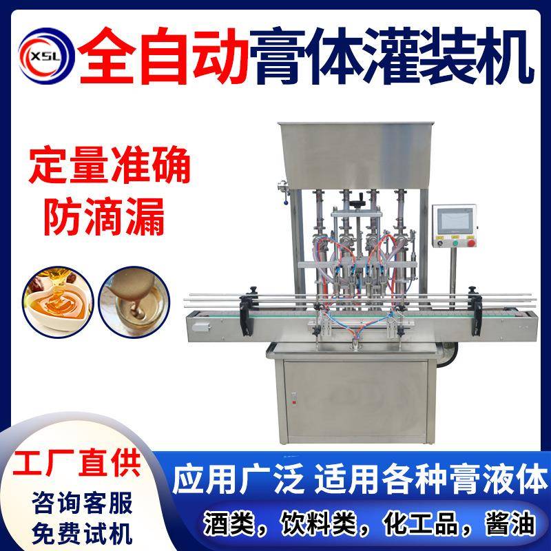 全自动洗衣液洗手液牙膏膏体自动定量灌装机化妆品洗面奶罐装机