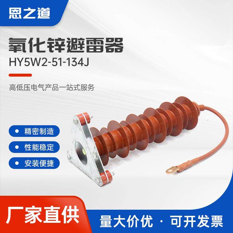 氧化锌避雷器hy5w2-51-134j电缆型高压复合氧化锌避雷器防雷