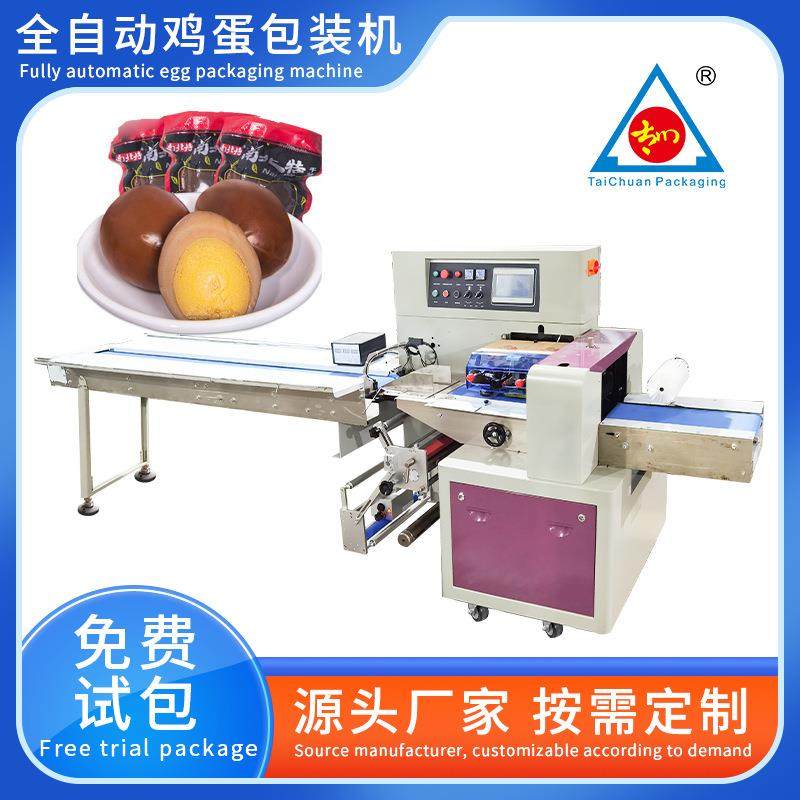 全自动皮蛋包装机松花蛋咸鸭蛋生鸡蛋打包装袋机枕式食品包装机械,办公设备/耗材/相关服务,包装机,淘宝优惠券,粉丝福利购,淘宝优惠卷