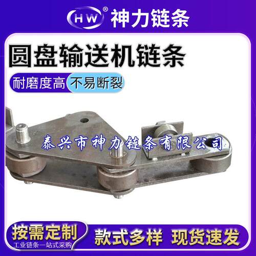 圆盘输送机链条各种规格输送链工业质量铸造机耐磨板式链