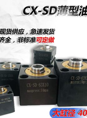 小型液压薄型油缸CX-SD20/25/32/40-10*30夹具机床方形立式油缸
