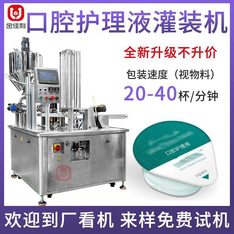 口腔护理液灌装机全自动簌口水灌装机械便携胶囊漱口水灌装机,办公设备/耗材/相关服务,灌装机,淘宝优惠券,粉丝福利购,淘宝优惠卷