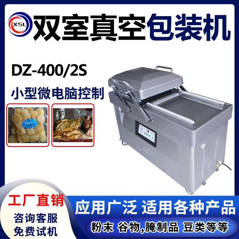 400双室商用熟食抽真空封口机食品豆类大米干货真空封口机包装机