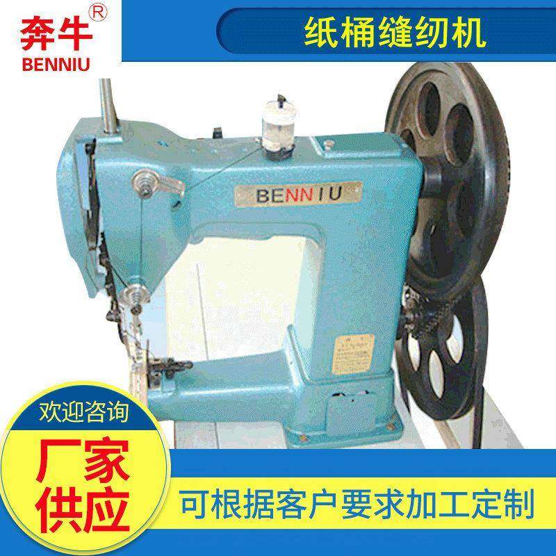 厂家现货纸桶缝纫机缝合纸桶边缘盖底缝纫机设备工业纸筒缝纫机,纺织面料/辅料/配套,其他纺织机械,淘宝优惠券,粉丝福利购,淘宝优惠卷