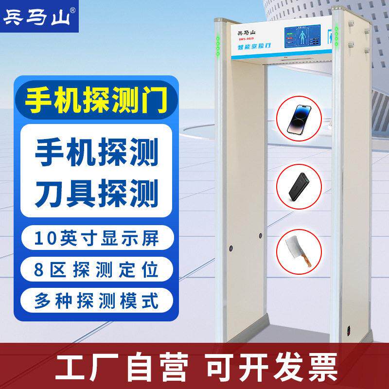 智能安检门手机探测安检门学校刀具手机检测门考场保密工厂标室