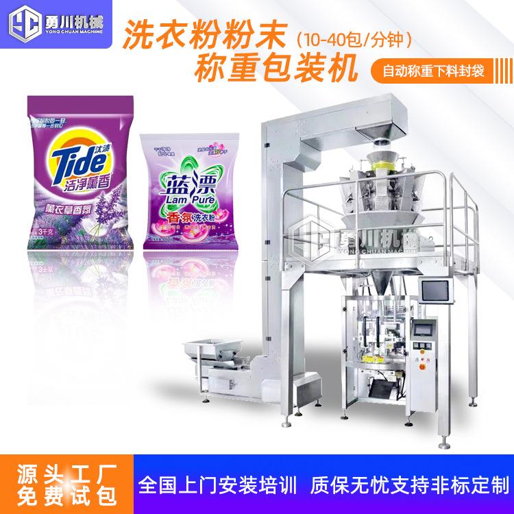 全自动称重洗衣粉预制袋包装机粉末颗粒4斗线性秤大立式包装机