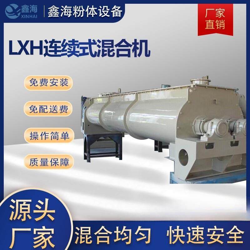 厂家销售LXH连续式混合机玉米土豆粉犁刀搅拌机卧式混合搅料机,工业油品/胶粘/化学/实验室用品,混合设备,淘宝优惠券,粉丝福利购,淘宝优惠卷