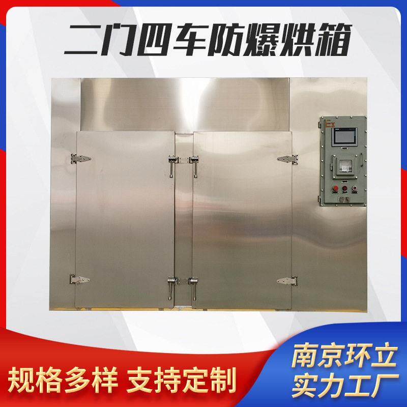 二门四车防爆烘箱食品材海鲜茶叶低温烘箱不锈钢干燥设备