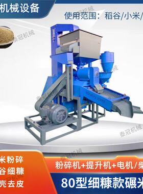 80型细糠碾米机柴电两用震动筛式去石除杂一体机稻谷去皮自动上料