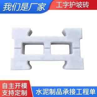 厂家河道护坡砖工字护坡砖混凝土连锁块高强度水利工程水工砖