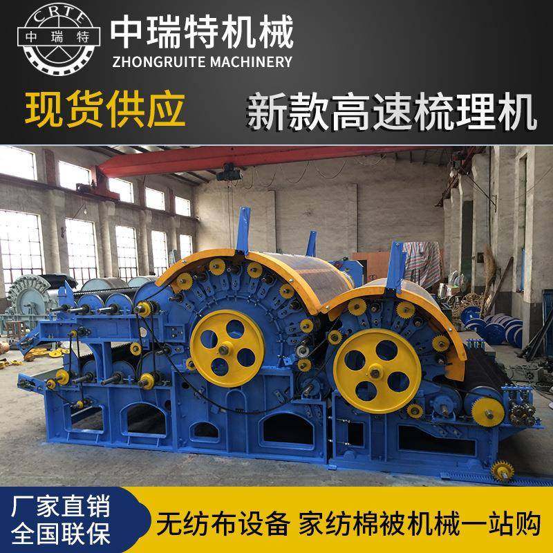 羊棉绒梳理机棉花梳理机羊毛梳理机生产羊毛条设备羊毛加工设备