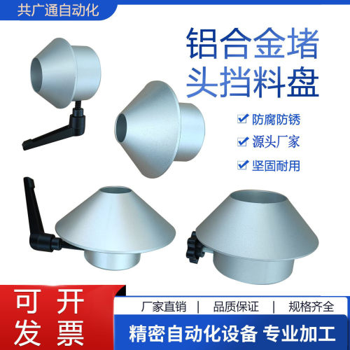 铝合金锥形堵头挡头挡圈