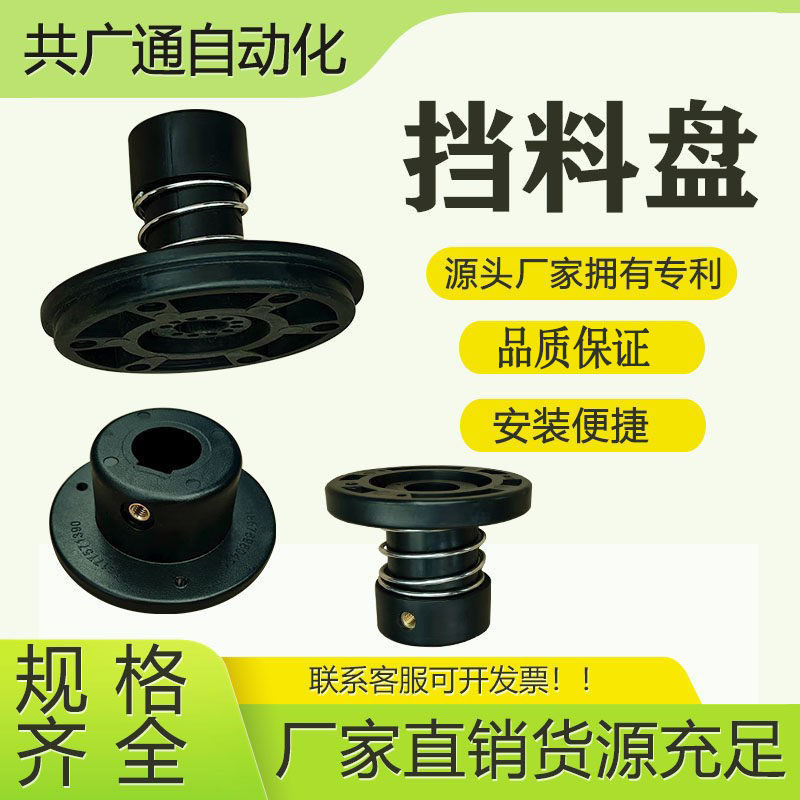 载带盘挡料盘贴标机挡料盘编带机弹簧压盘端子固定盘包装机挡圈12