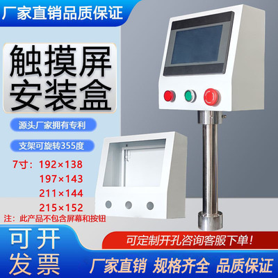 7寸触摸屏安装盒威纶控制箱