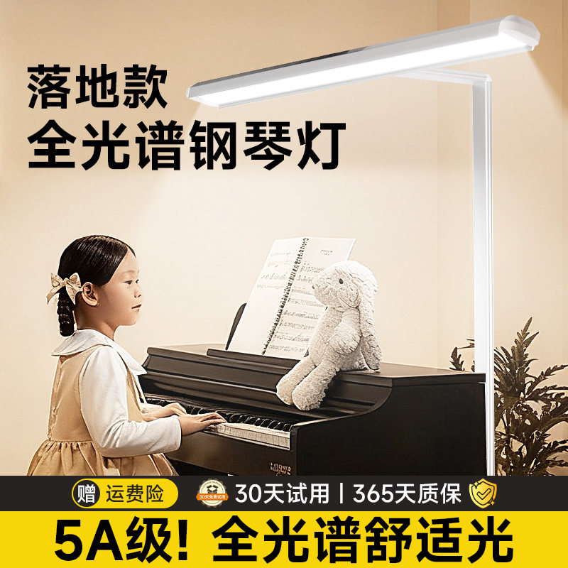 落地护眼台灯立式全光谱专业钢琴灯练琴专用大路灯儿童学习阅读灯