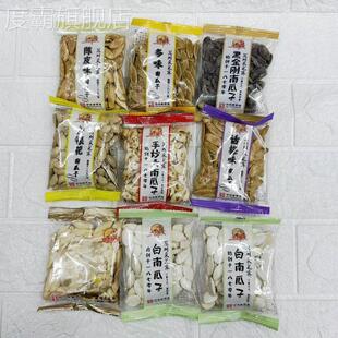 采芝斋手炒，黑金刚，陈皮，多味，金银花，白南瓜子*250克包装