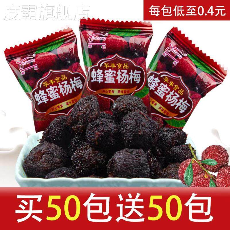 蜂蜜杨梅干独立小包装老牌蜜饯果干办公休闲孕妇儿童零食童年