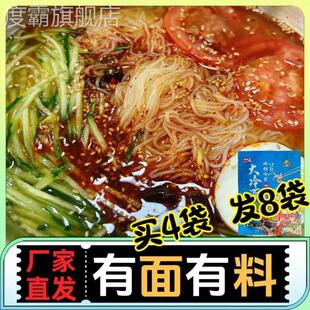 正宗东北梅河口冷面 面酸甜口有汤汁调料面 面饼自煮速食省时省力
