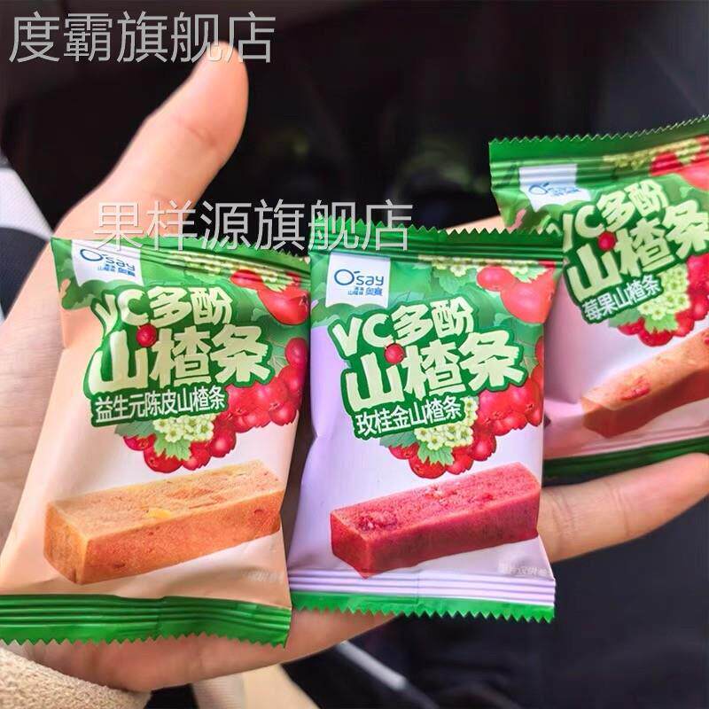 会员超市新品代购奥赛VC多酚山楂条益生元阿拉伯糖原果混口味零食