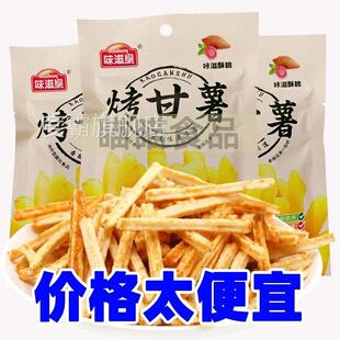 烤甘薯薯条薯片8090后儿时网红小卖部办公室怀旧休闲零食