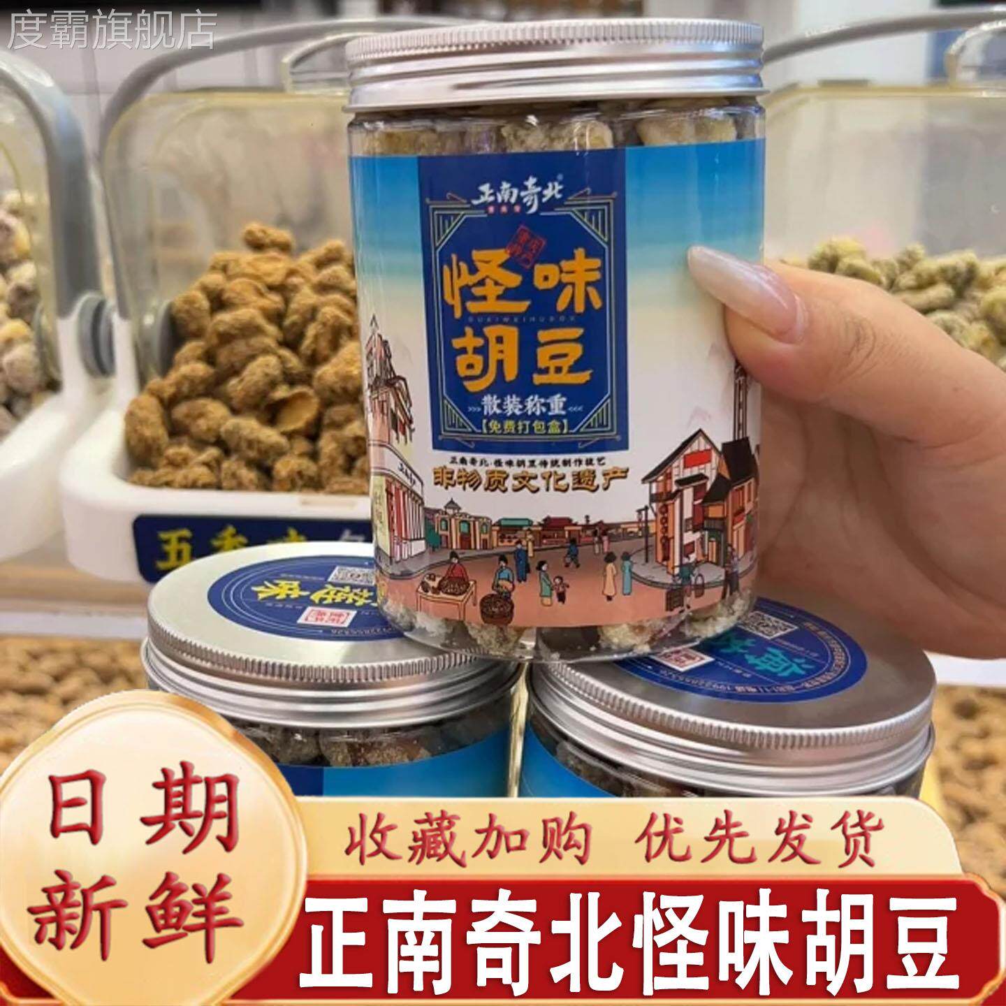 正南奇北怪味胡豆重庆特产磁器口麻辣孜然怪味香酥蚕豆罐装齐北 - 实物图