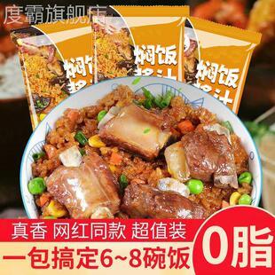 焖饭酱汁懒人电饭锅山药粉排骨腊肠蒸糯米饭酱料汁家用操作简单