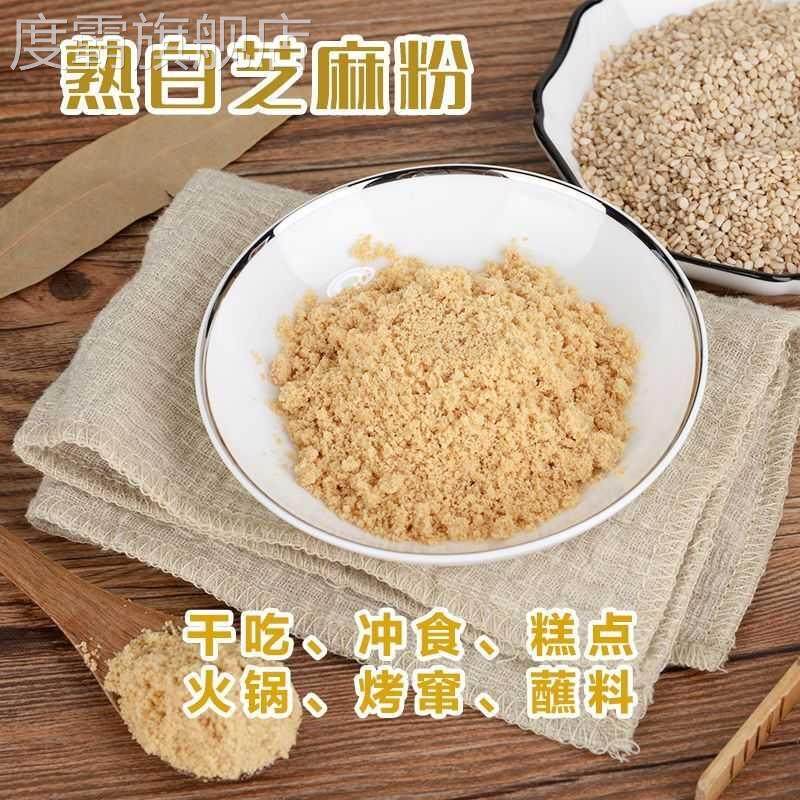 熟白芝麻粉现磨炒白芝麻粉烧烤凉拌火锅餐饮蘸料用调味粉做芝麻盐