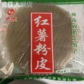 河南信阳特产固始姬公红薯粉皮农家手工圆形地瓜红薯粉皮1000g