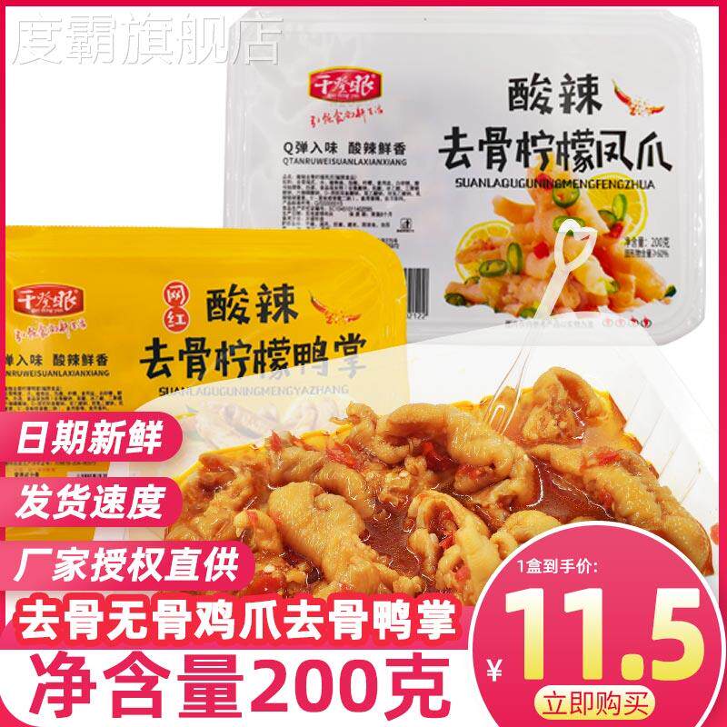干登眼酸辣去骨柠檬凤爪无骨泡椒鸡爪网红瞪眼鸭掌鸡翅尖鸡拐零食