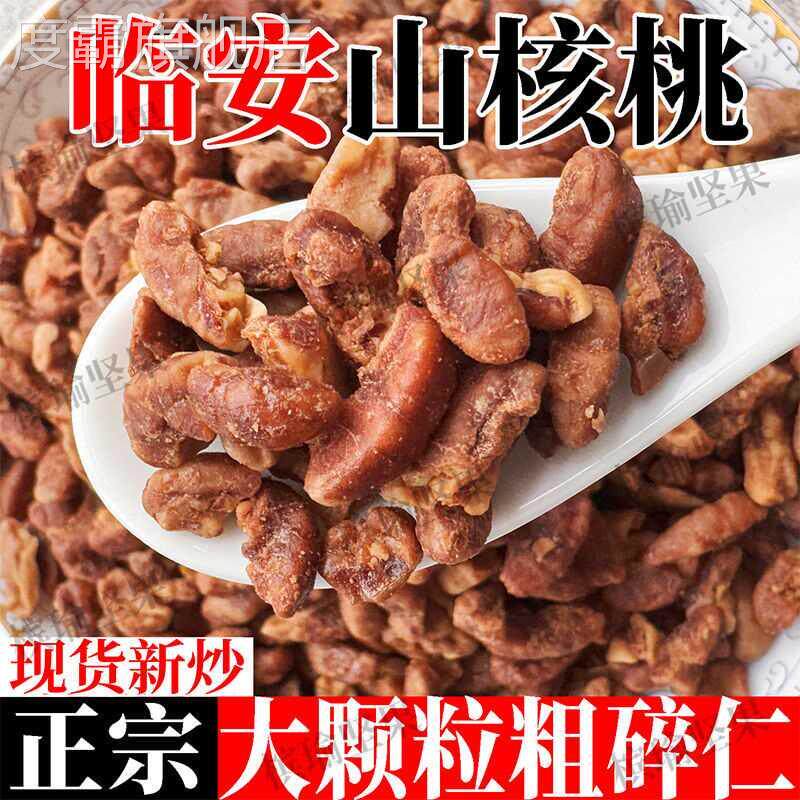 山核桃粗碎仁正宗临安特产罐装酥脆原香椒盐味奶香味坚果颗粒饱满