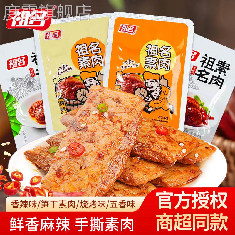 祖名素肉500g散称笋干 干素肉五香味烧烤味独立包装手撕豆干 干解