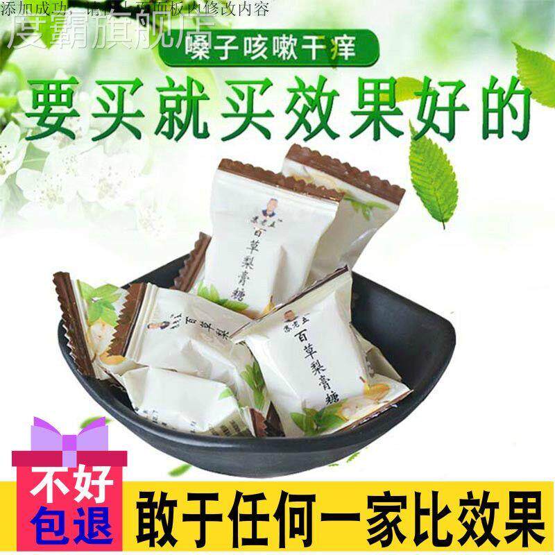 苏老五百草老字号正宗薄荷糖清凉含片零食梨膏糖非化痰止咳润喉糖
