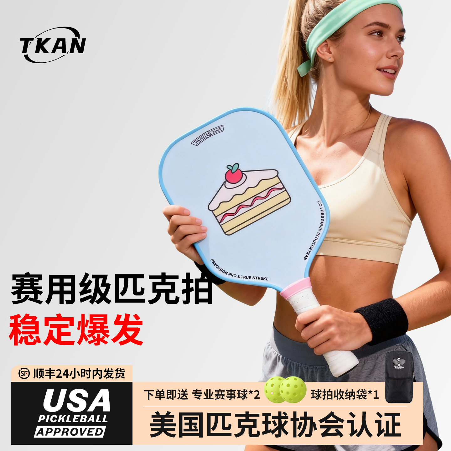 TKAN匹克球拍儿童玻璃碳纤维专业级官方旗舰店pickleball女生拍板,运动/瑜伽/健身/球迷用品,匹克球拍,淘宝优惠券,粉丝福利购,淘宝优惠卷