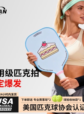 TKAN匹克球拍儿童玻璃碳纤维专业级官方旗舰店pickleball女生拍板