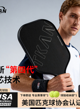 TKAN匹克球拍碳纤维专业级比赛官方旗舰店pickleball高端运动拍板