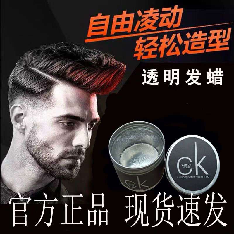 CK发蜡复古大背头油头膏特硬动感造型保湿持久自然蓬松定型清香男