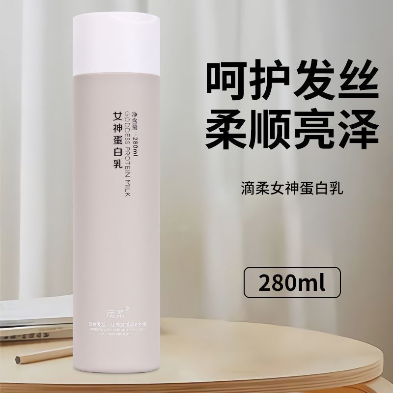 正品滴柔女神蛋白乳免冲水发膜护发素修复受损发质补水角蛋白发膜