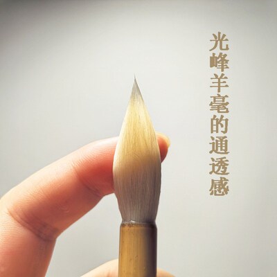 【温润如玉】细嫩光峰羊毫筒麻篆书隶书初学练习创作毛笔引水轩