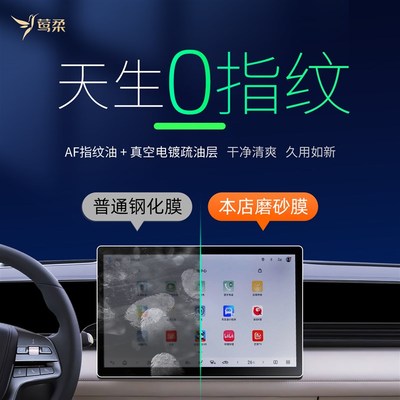 25款比亚迪秦L中控屏幕EV贴膜钢化膜LEV汽车用品车内装饰车载改装