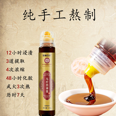 【直播专享】旗黄百草乌柠四神膏