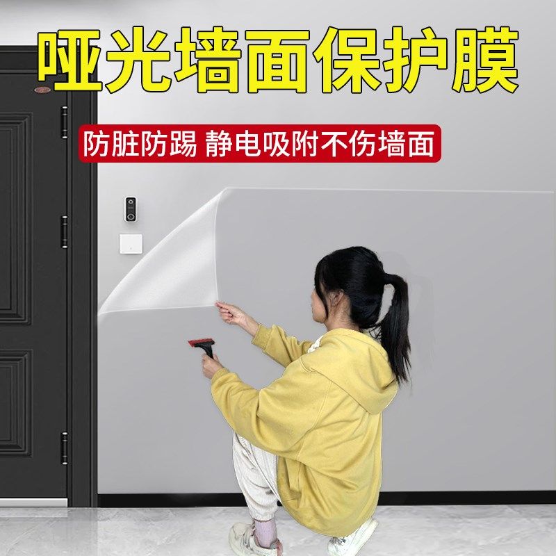 哑光静电乳胶漆墙面保护膜透明护墙贴白墙防踢防脏壁贴纸不伤墙布,家居饰品,软装墙贴,淘宝优惠券,粉丝福利购,淘宝优惠卷