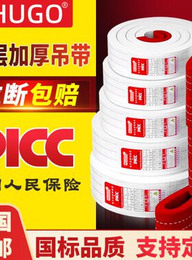 HUGO吊装带吊车2/3工程10吨5行车布吊绳叉车国标扁平工业起重吊带