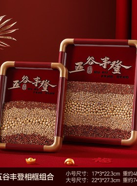 五谷丰登相框摆件家居饰品客厅电视柜酒柜新房玄关装饰品乔迁之喜