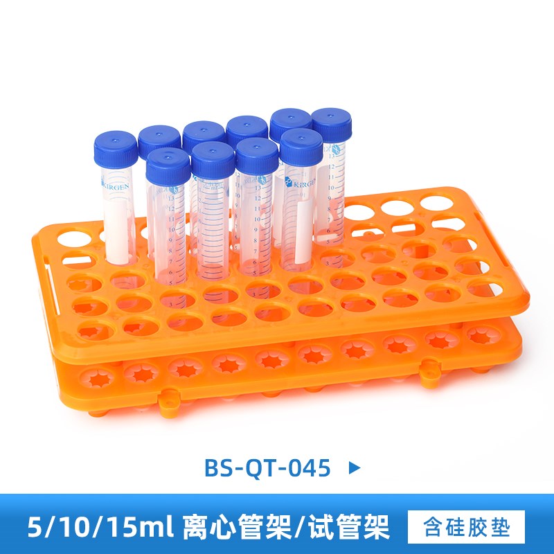 BS-QT-045 5/10/15ml离z心管架 多功能试管架(含硅胶片)实验室离