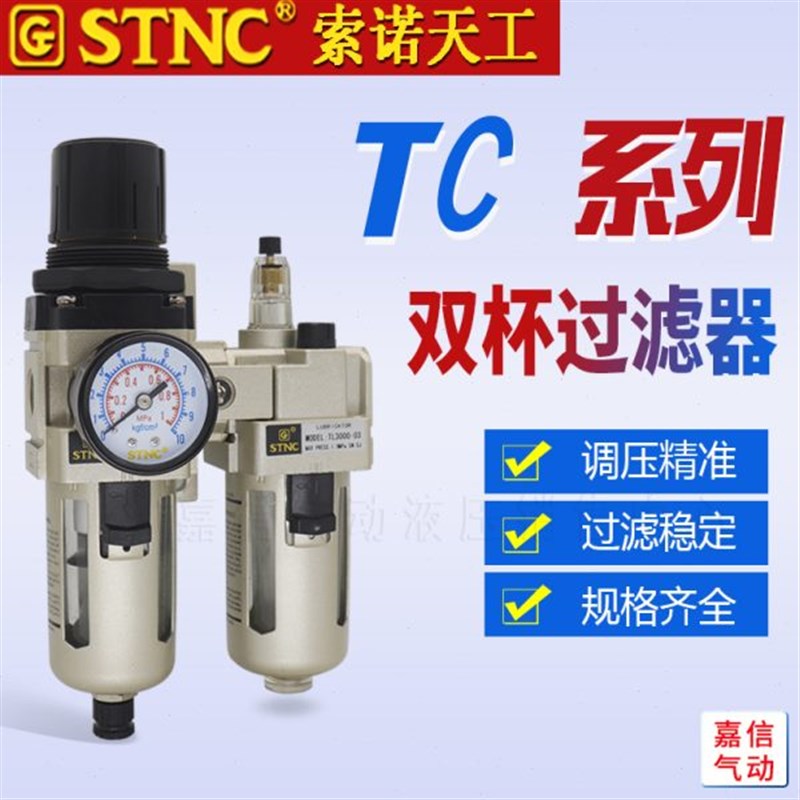 STNC索诺天工油h水分离器TC2010-02/TC3010-03/4010-04D空气过滤