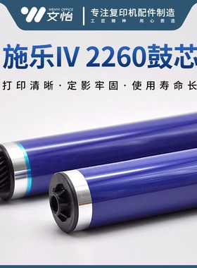 施乐四代IV2260 C2265 2263 7120 7122 7125 7220 7225硒鼓 鼓芯