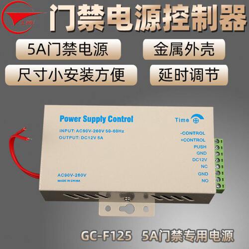 工创12V/5A门禁专用电源迷你铁壳电锁电源门禁系统电源电源控制器