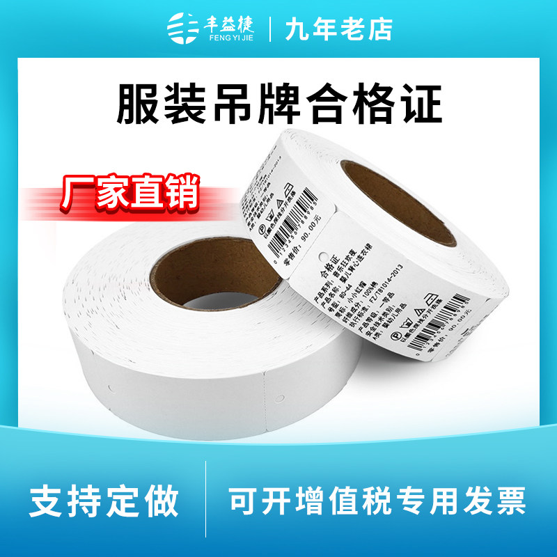 服装吊牌打印纸单排合格证条码标签纸45*90 50*100 35*120圆角,办公设备/耗材/相关服务,标签打印纸/条码纸,淘宝优惠券,粉丝福利购,淘宝优惠卷