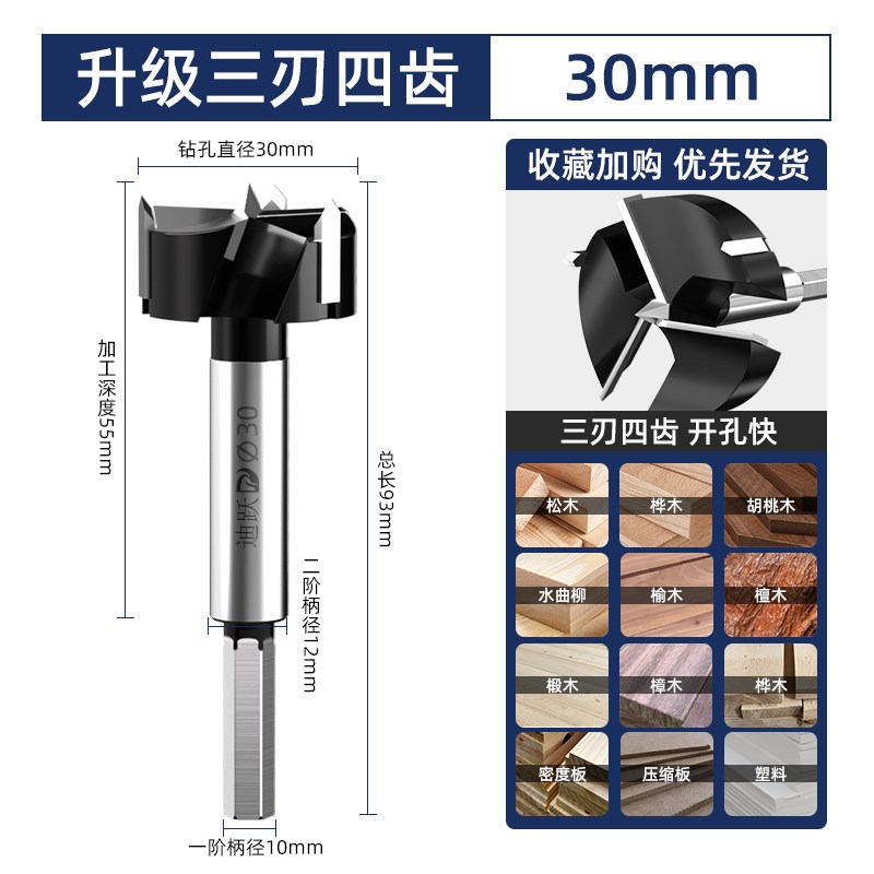 三刃木工开孔器手电钻专用木头打孔钻头木板桌面N门锁限位铰链35m